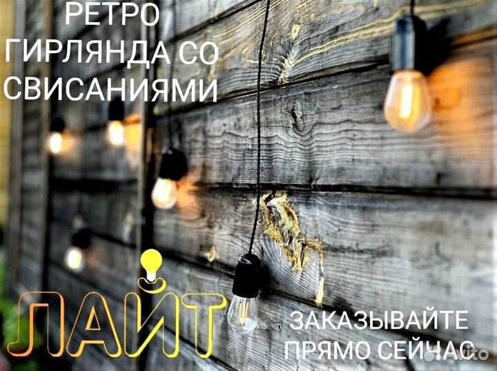 Гирлянда со свисанием