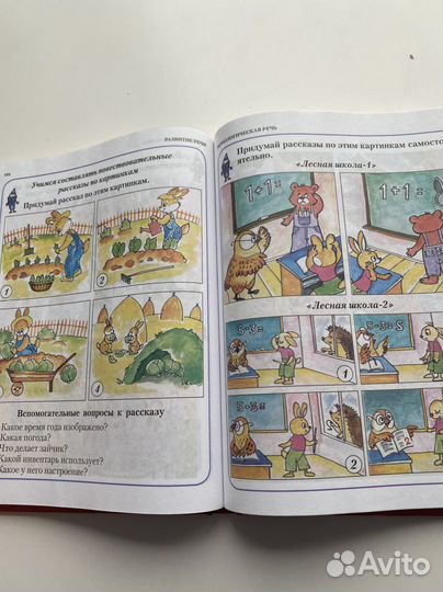 Энциклопедия подготовки к 1 классу