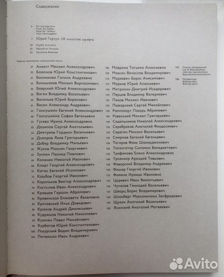 Искусство шрифта. Дизайн, типографика