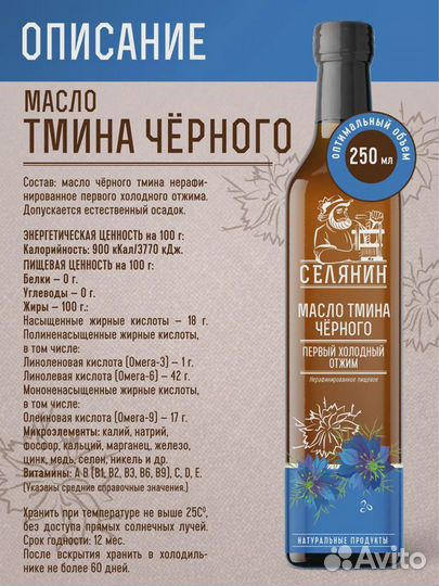 Набор масел черного тмина 250мл. 2шт