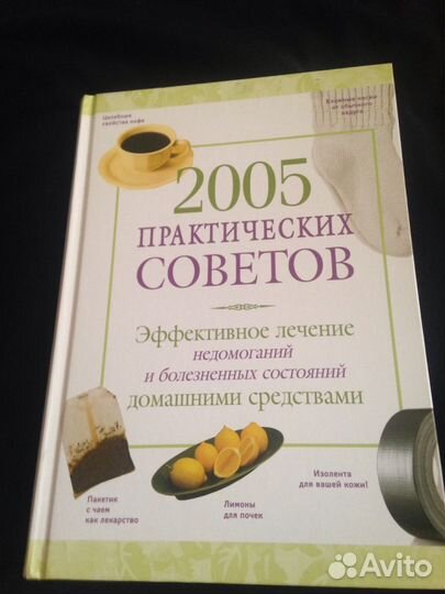 Книга советов Ридерз Дайджест