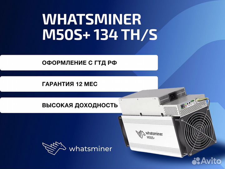 Асик Whatsminer M50s+ 134 T Майнинг