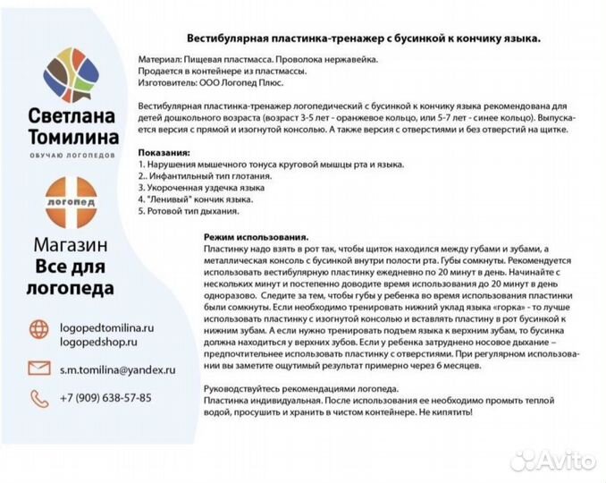 Вестибулярная пластинка с бусинкой