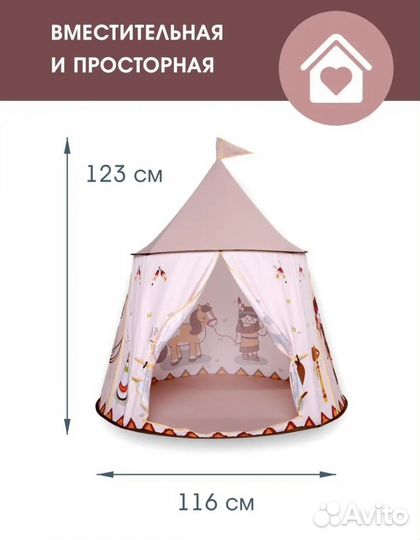 Детская игровая палатка