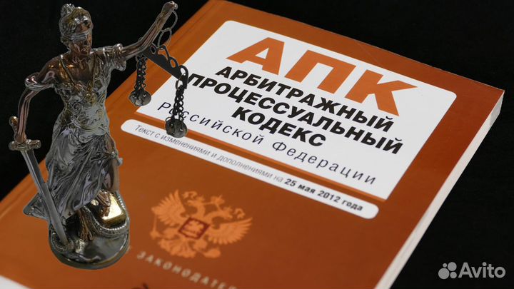 Арбитражный юрист. Сопровождение Юр.лиц - ип