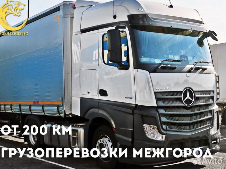 Грузоперевозки Межгород РФ