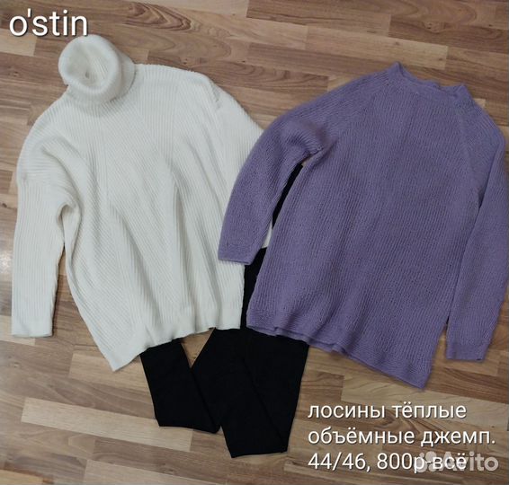 Женские вещи пакетом 42 44