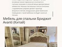 Мебель из китая аванти