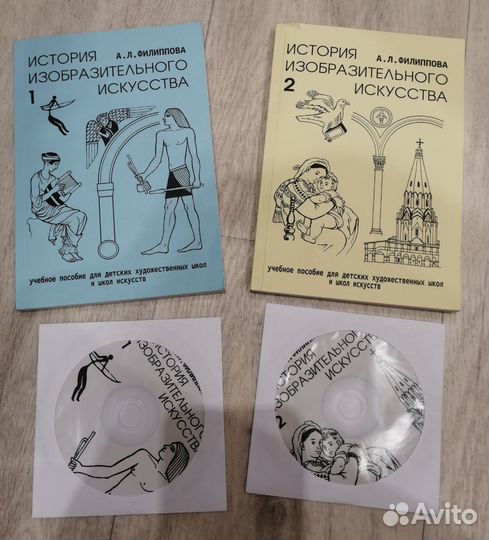 История изобразительного искусства Филиппова 1, 2