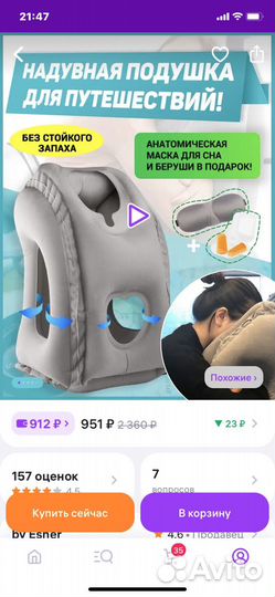 Подушка для самолета, автомобиля