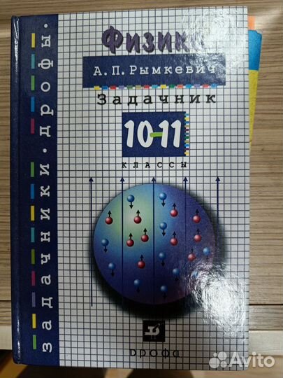 Задачник по физике