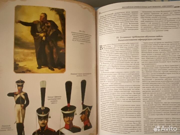 История русской армии энциклопедия