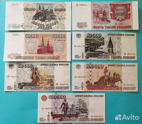 500000,100000,50000,10000 рублей 1993 и 1995 годов