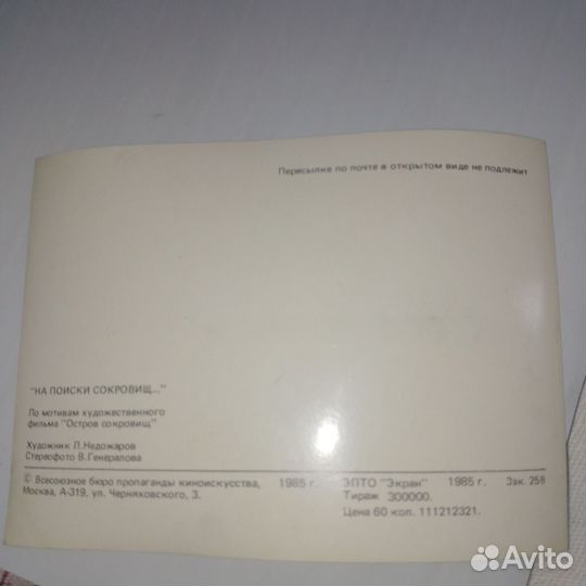 Билет на автобус и открытка