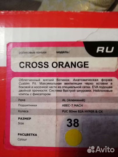 Роликовые коньки