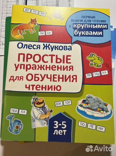 Букварь Уроки логопеда Жукова,Солнечные ступеньки