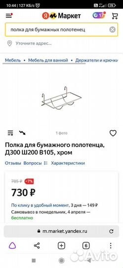 Полка для бумажного полотенца