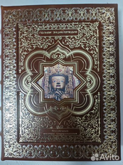 Энциклопедия восточные методы оздоровления