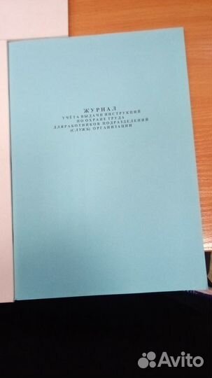 Журналы по охране труда