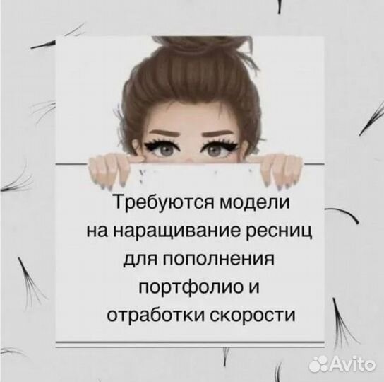 Модель на наращивание ресниц