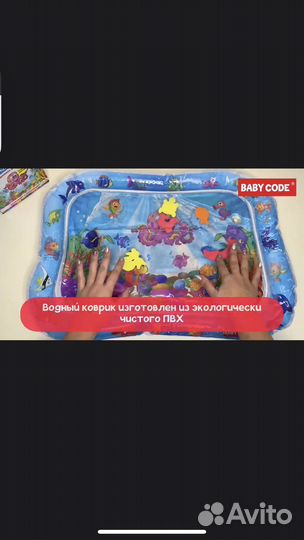 Детский водный коврик