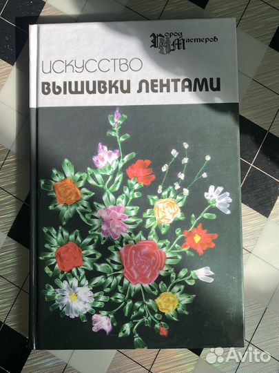 Искусство вышивки лентами