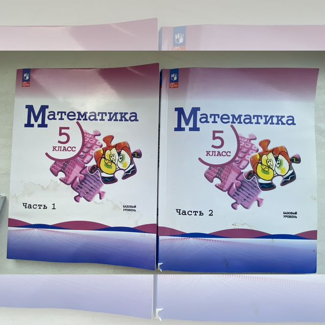 Учебники по математике 5 класс 2023