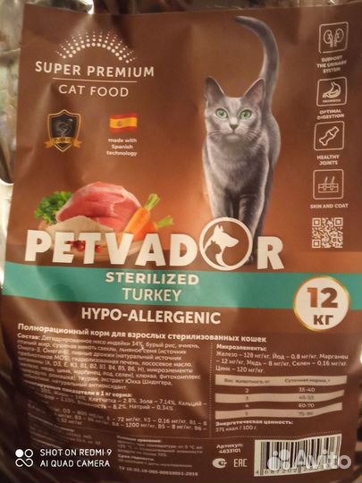 Корм Petvador для стерилизованных кошек