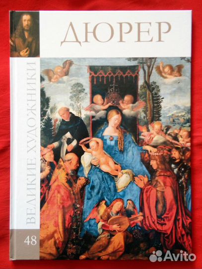 Серия великие художники (Альбрехт Дюрер) 48