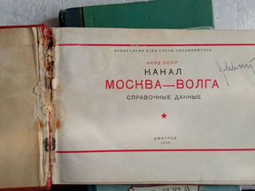 Книга канал Москва-Волга 1936г