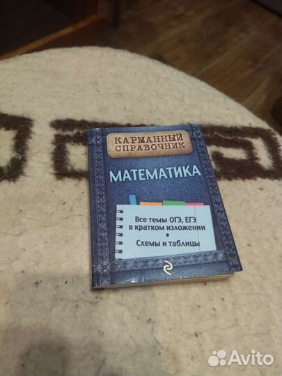 Справочник по математике