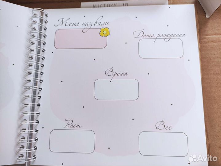 Первый альбом малыша