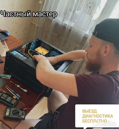 Ремонт компьютеров, ноутбуков, телевизоров