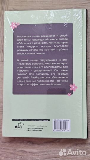 Продолжаем общаться с ребенком так