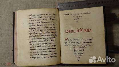 Антикварная книга Иссайя Копинский рукопись 17век