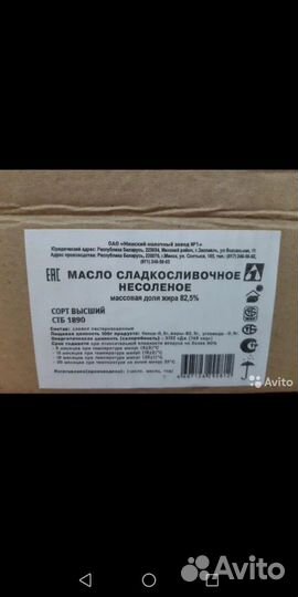 Масло сливочное
