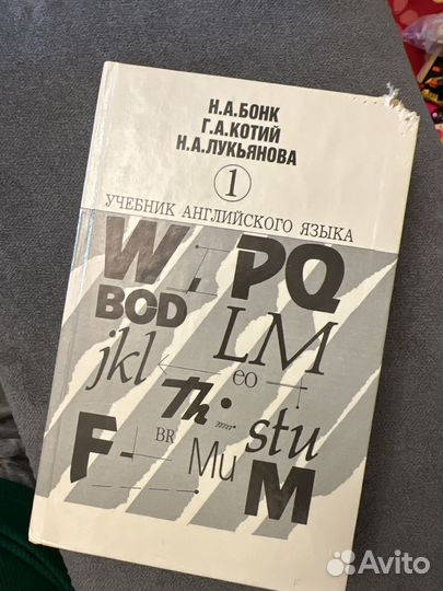 Учебник английского языка