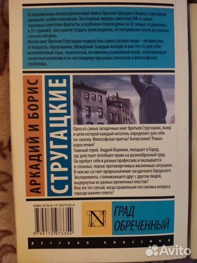 Книги братьев Стругацких