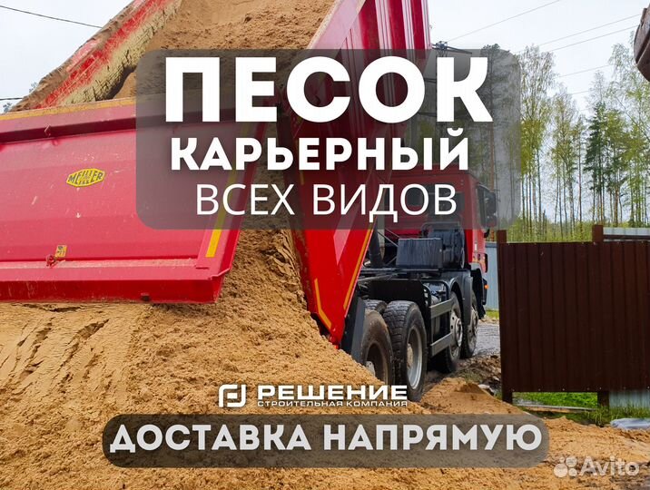 Песок строительный
