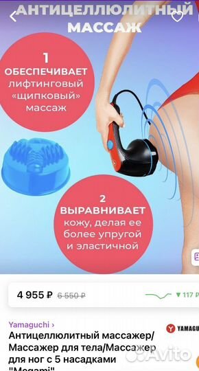 Антицеллюлитный массажер