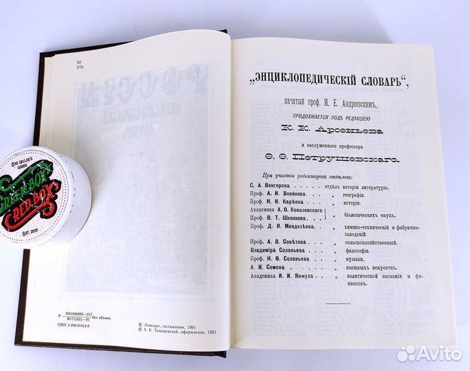 Россия. Энциклопедический словарь с картой-схемой