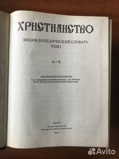 Энциклопедический словарь 