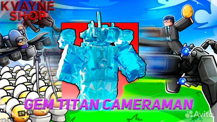 Gem Titan Cameraman в Skibidi Tower Defense