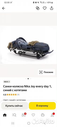 Санки коляска ника