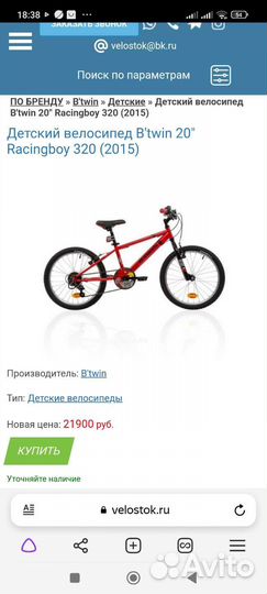 Детский велосипед B'twin 20