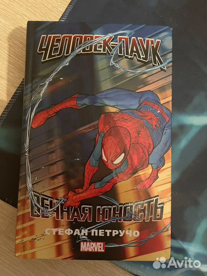 Кника Человек Паук Вечная Юность