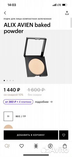 Пудра Alix Avien