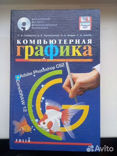 Компьютерная графика, photoshop, coreldraw