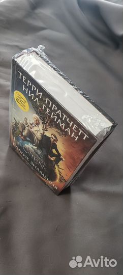 Благие знамения (Терри Пратчетт и Нил Гейман)