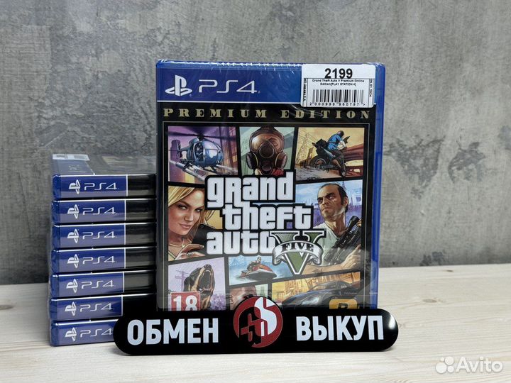 Grand Theft Auto V ps4